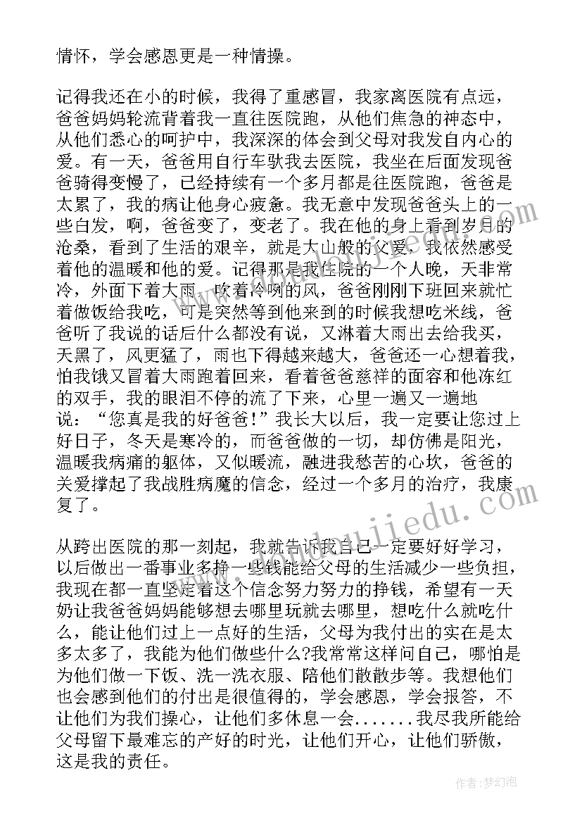 2023年高中感恩为的演讲稿 中学高中生感恩节感恩父母温馨演讲稿(大全5篇)