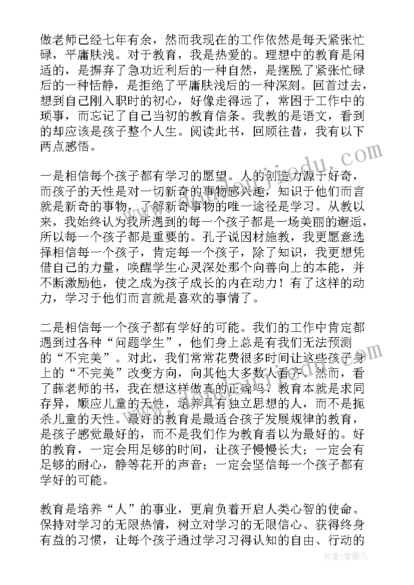 最新做一个大写的人 做一个大写的教师读书笔记(优秀5篇)