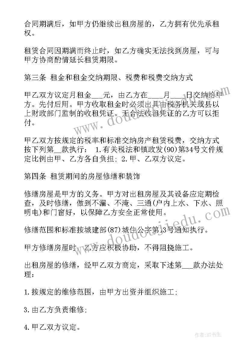 2023年简单房屋租赁合同电子版免费 房屋租赁简单合同(精选10篇)