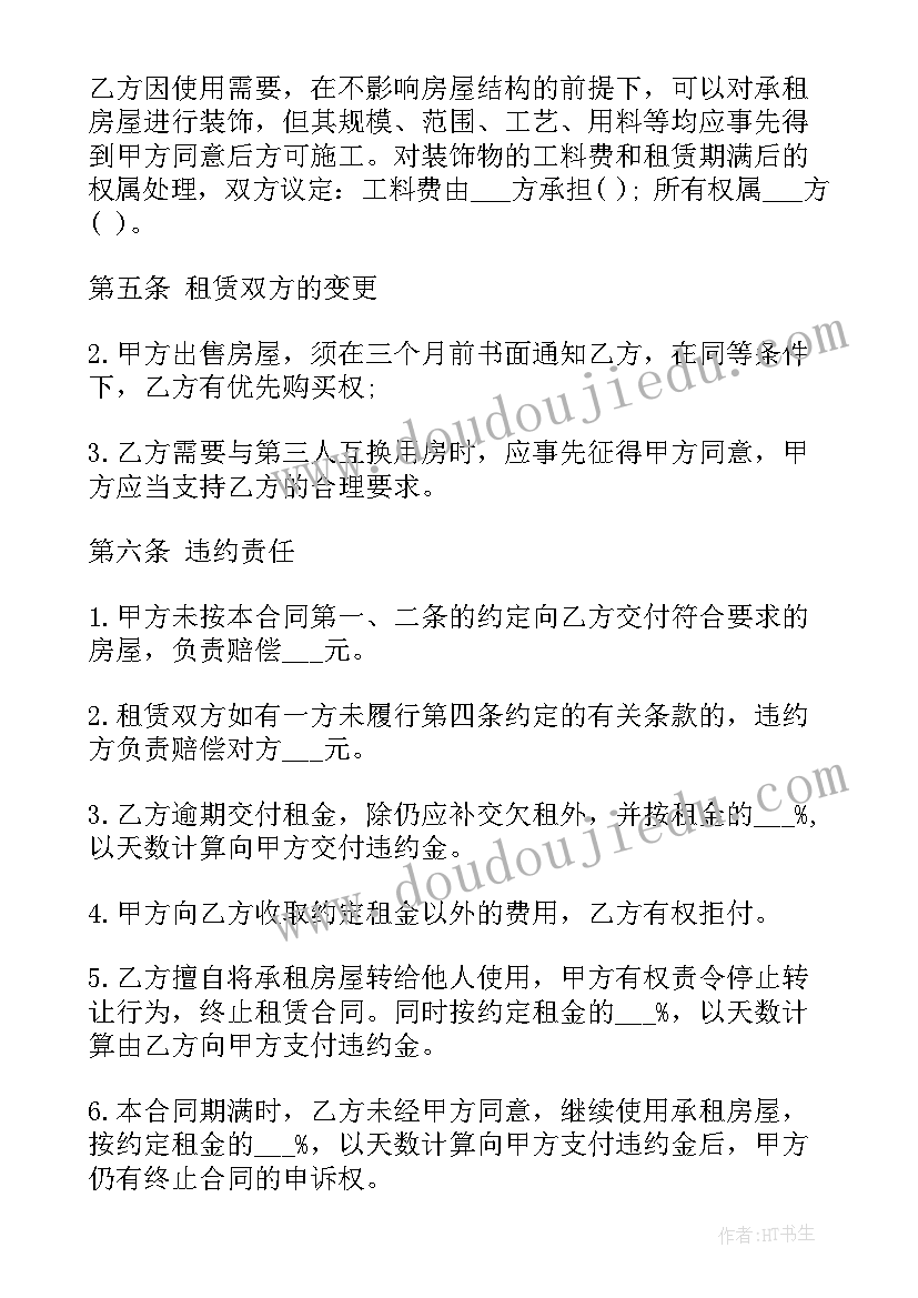 2023年简单房屋租赁合同电子版免费 房屋租赁简单合同(精选10篇)