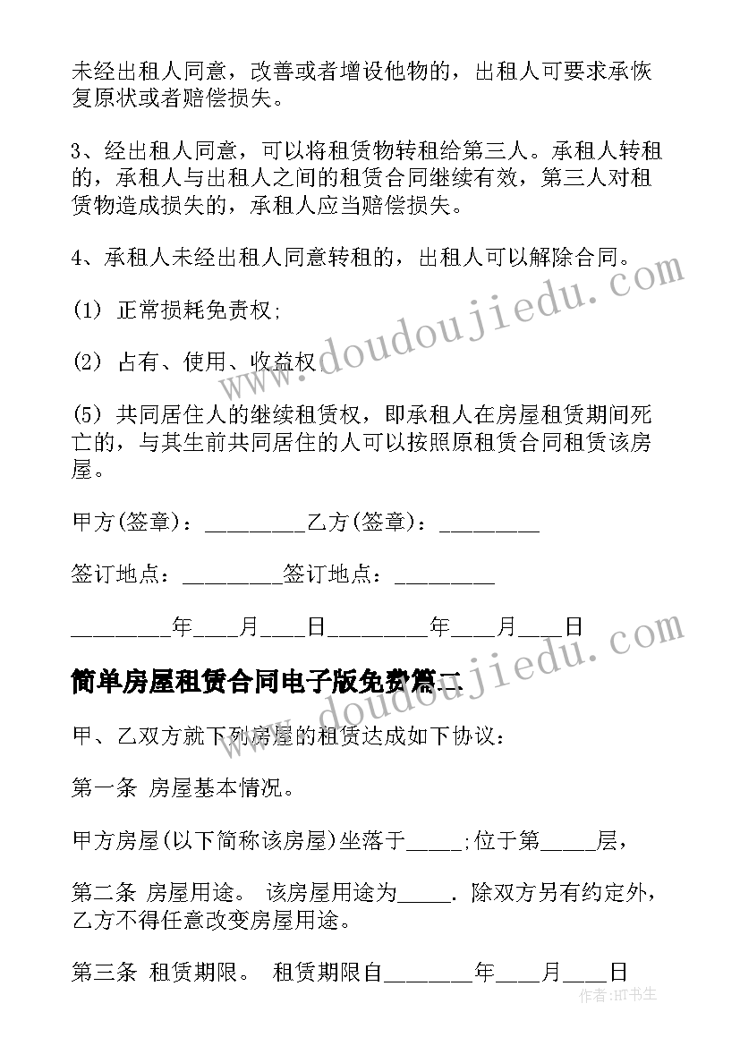 2023年简单房屋租赁合同电子版免费 房屋租赁简单合同(精选10篇)