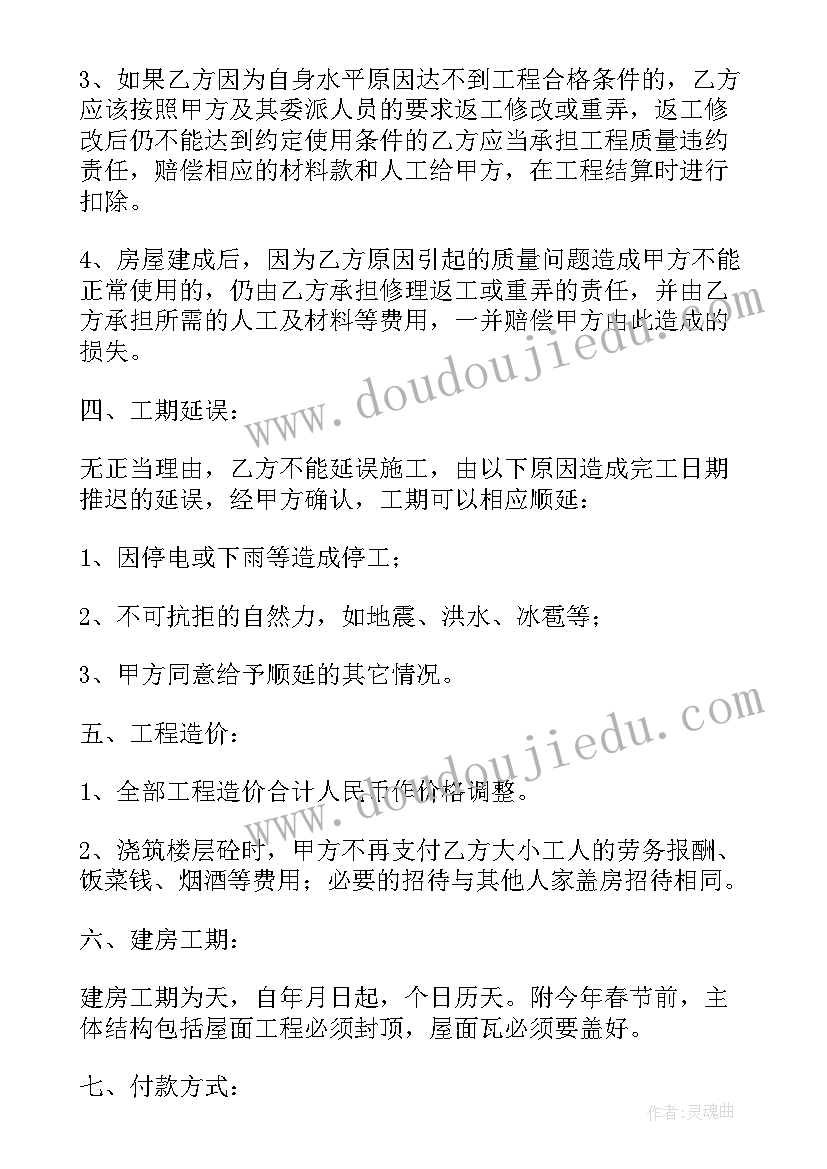 2023年农村建房协议合同书(实用10篇)