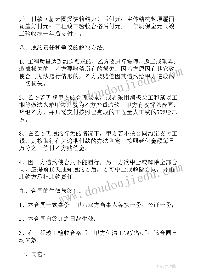 2023年农村建房协议合同书(实用10篇)