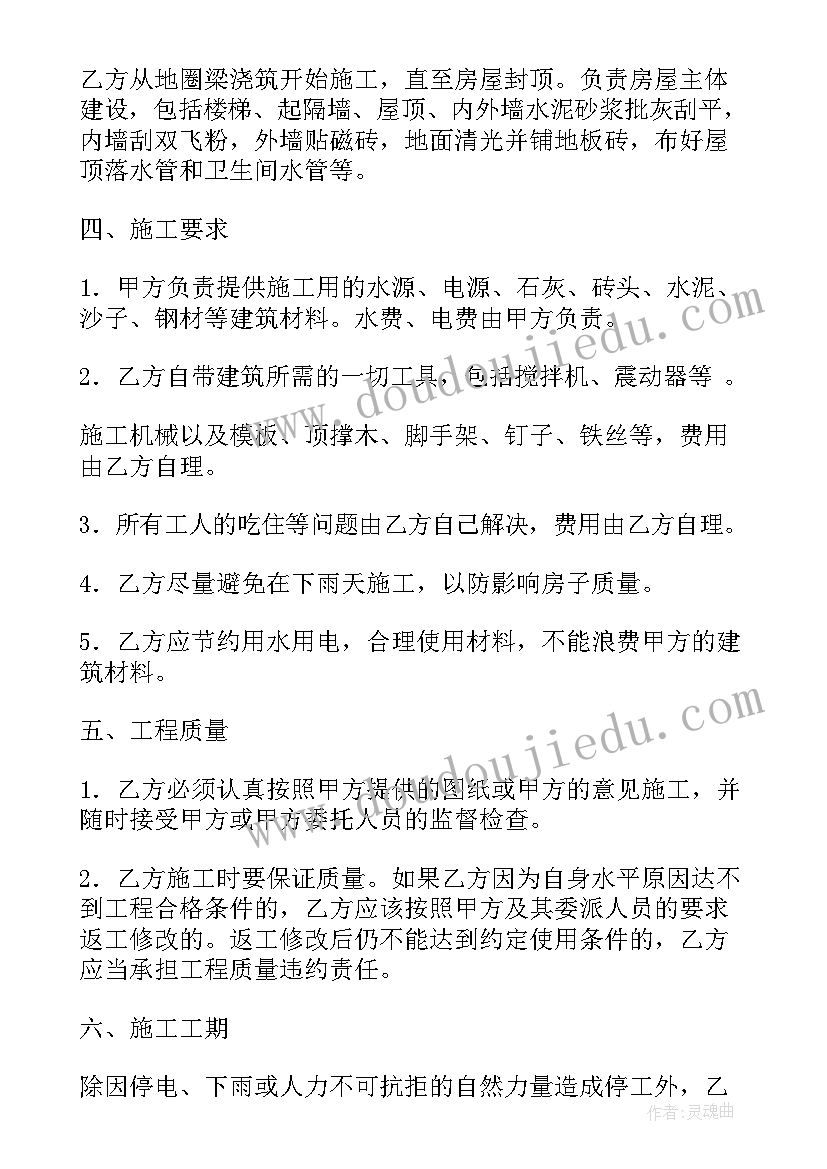 2023年农村建房协议合同书(实用10篇)