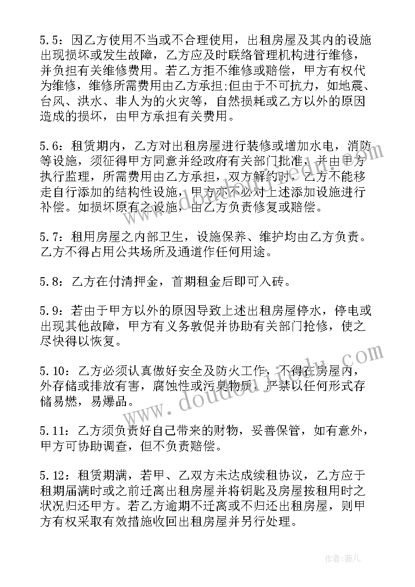 租赁合同书(汇总8篇)