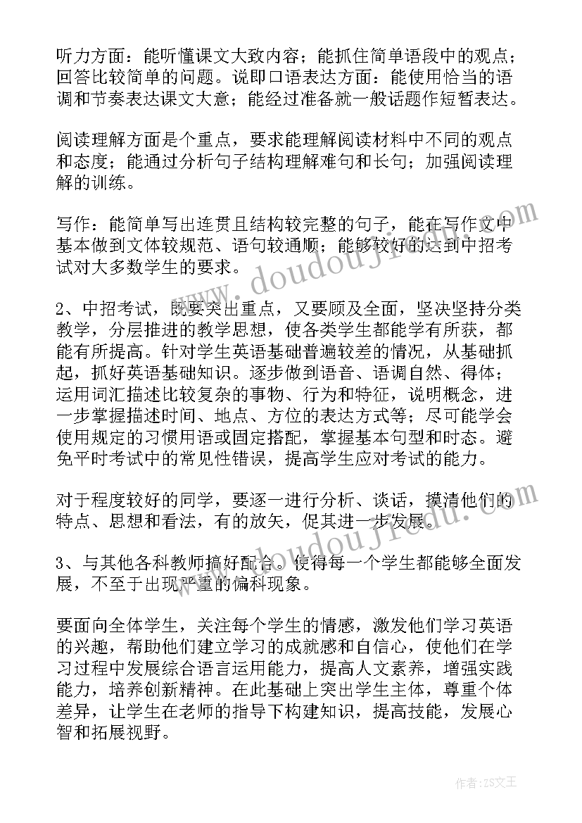 九年级英语个人教学工作计划(优质8篇)