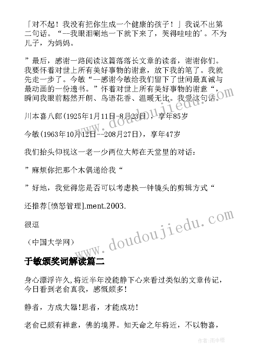 2023年于敏颁奖词解读 于敏颁奖词读后感于敏颁奖词解读(优质5篇)