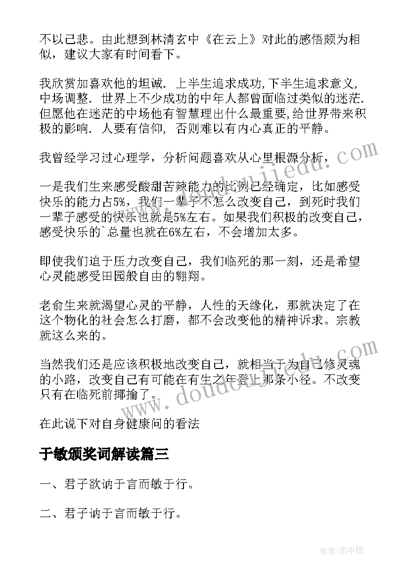 2023年于敏颁奖词解读 于敏颁奖词读后感于敏颁奖词解读(优质5篇)