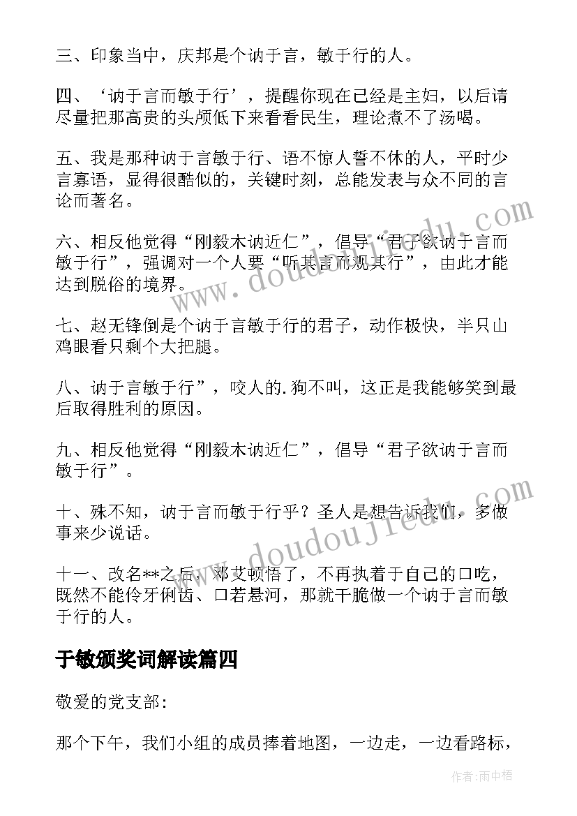 2023年于敏颁奖词解读 于敏颁奖词读后感于敏颁奖词解读(优质5篇)