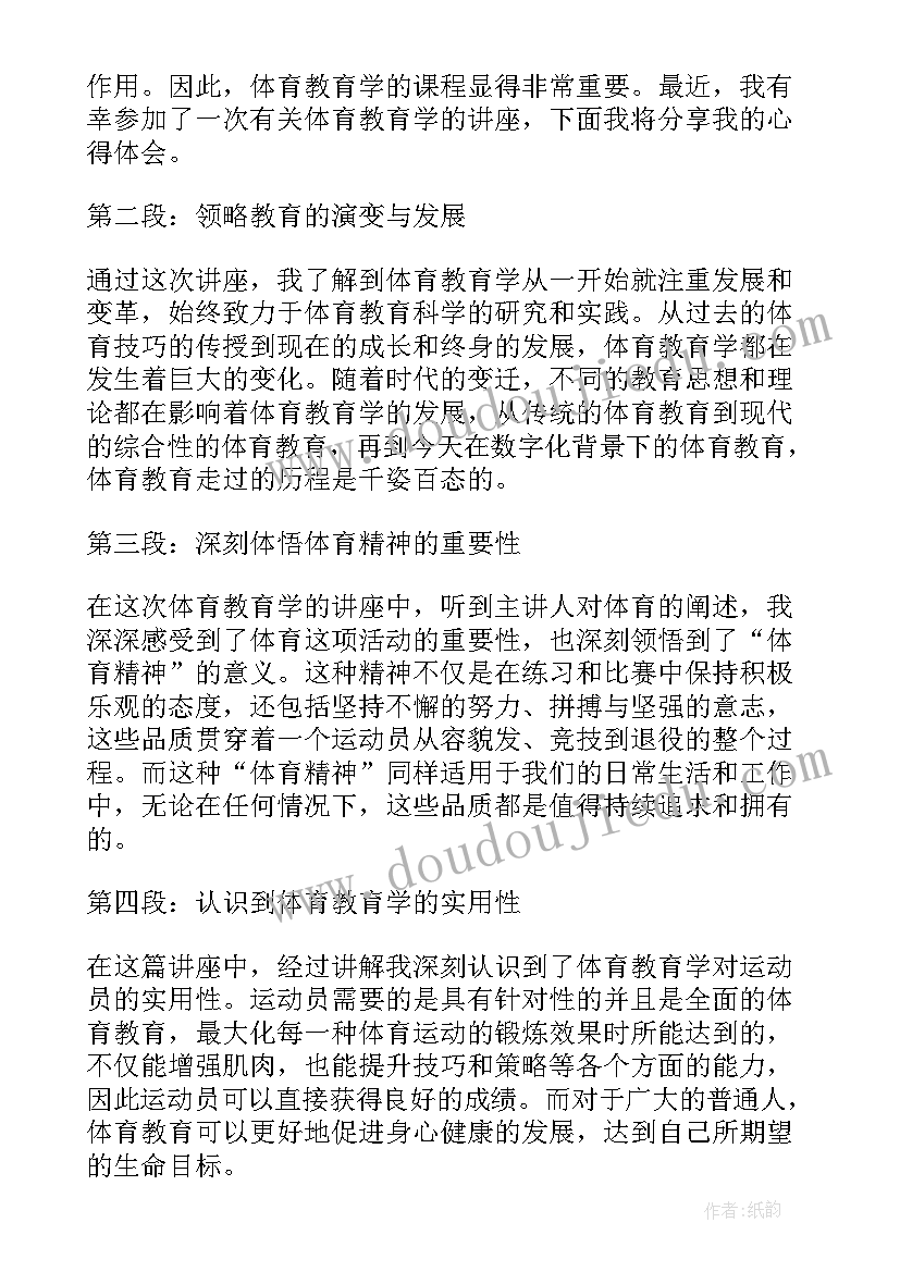 最新体育教育教学心得 教育学习心得(大全5篇)