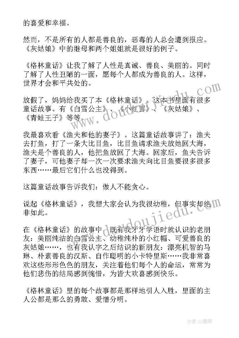 最新一年级格林童话读后感(优质8篇)