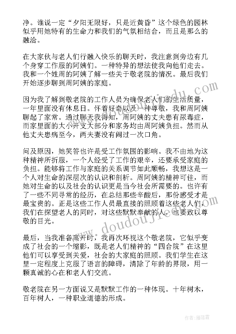 敬老院的心得体会(优质8篇)