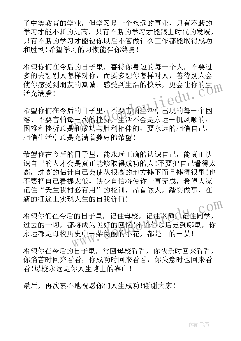 中职毕业典礼致辞 在中职学校毕业典礼上的讲话稿(优质5篇)