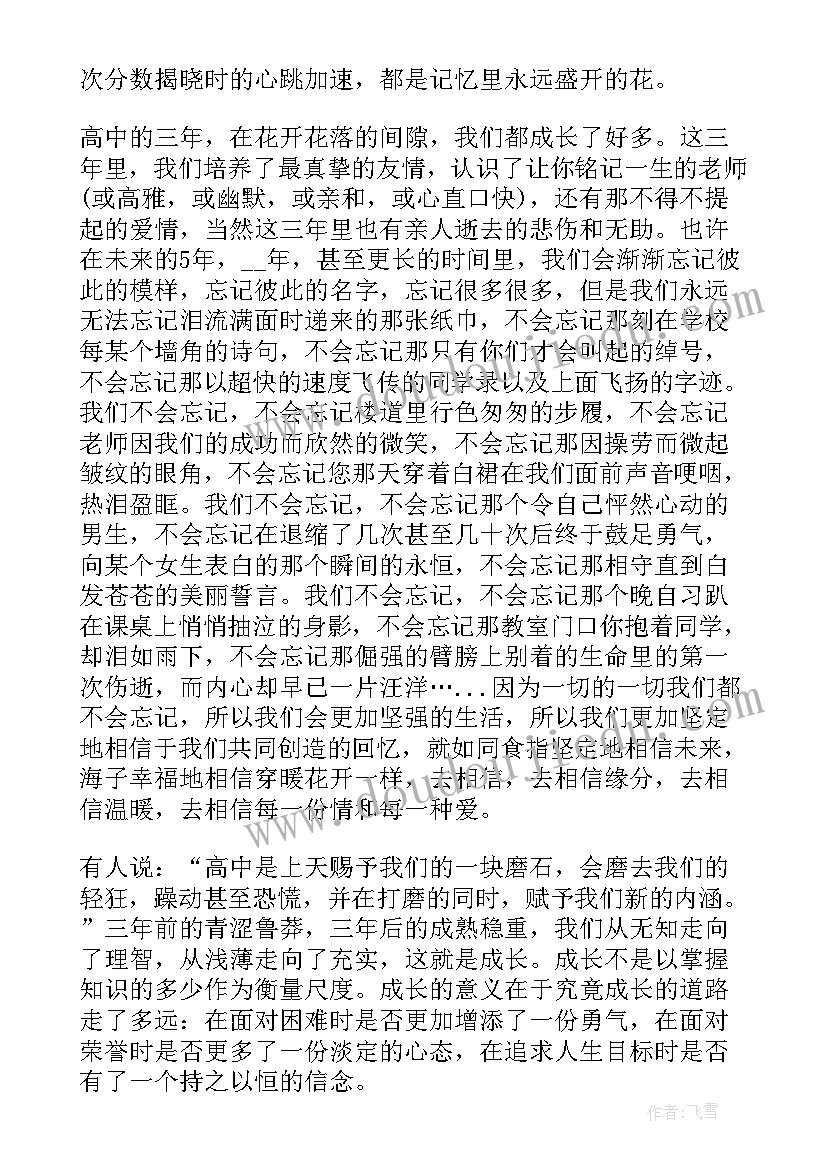 中职毕业典礼致辞 在中职学校毕业典礼上的讲话稿(优质5篇)