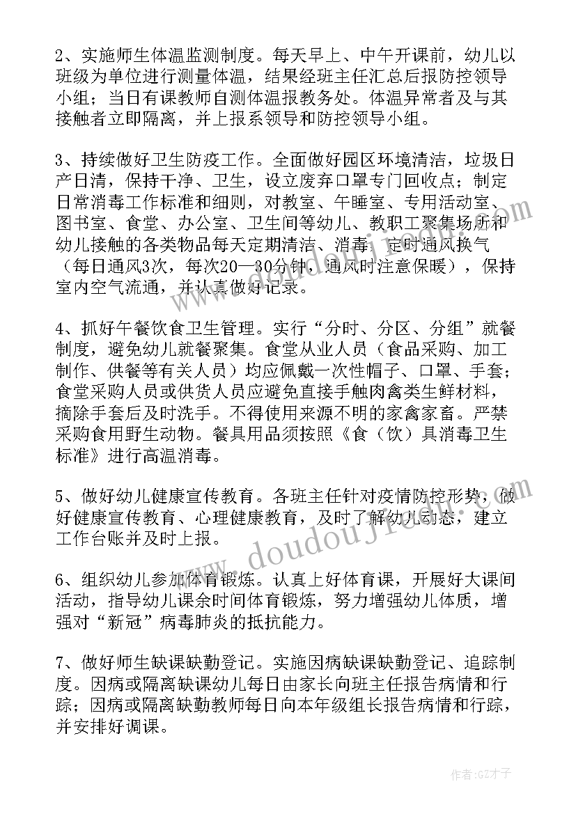 春季学校开学后疫情防控预案(通用5篇)