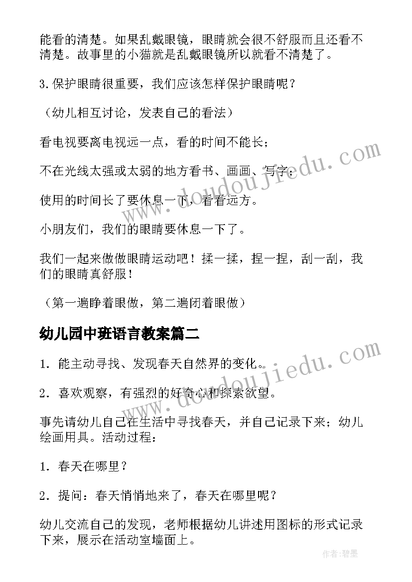 幼儿园中班语言教案(通用10篇)