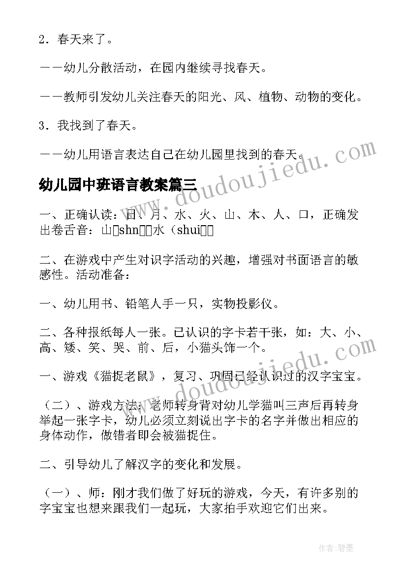 幼儿园中班语言教案(通用10篇)