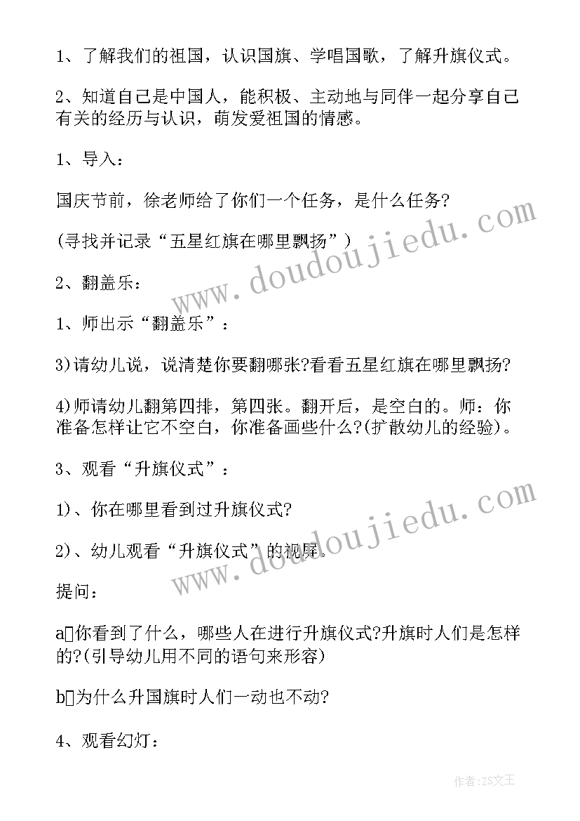 最新庆祝十一国庆节活动方案 十一国庆节活动方案(精选7篇)