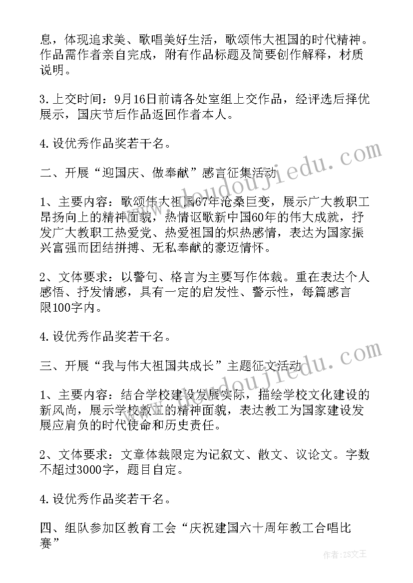 最新庆祝十一国庆节活动方案 十一国庆节活动方案(精选7篇)