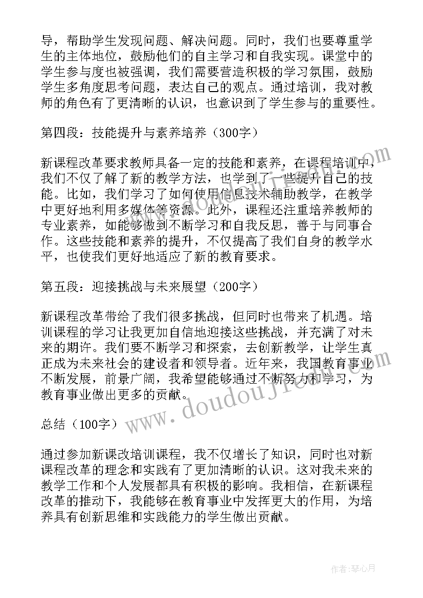 2023年语文新课改培训心得体会 新课改培训课程心得体会(通用9篇)