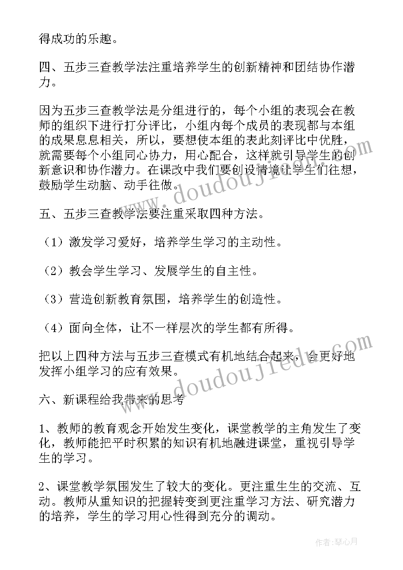 2023年语文新课改培训心得体会 新课改培训课程心得体会(通用9篇)