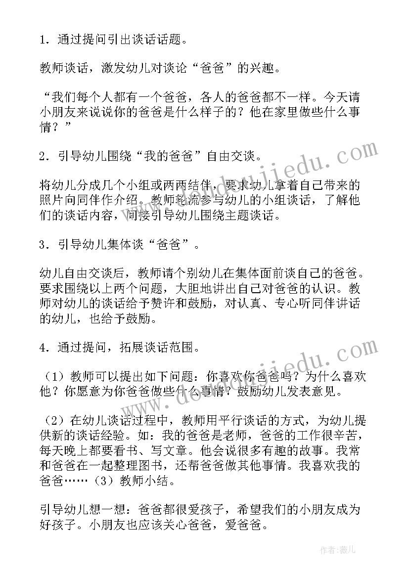 最新我的爸爸小班教案语言(实用5篇)