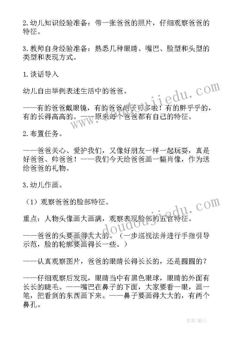 最新我的爸爸小班教案语言(实用5篇)