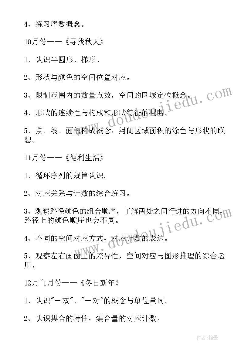 最新幼儿园个人师德计划 幼儿园老师个人工作计划(精选6篇)