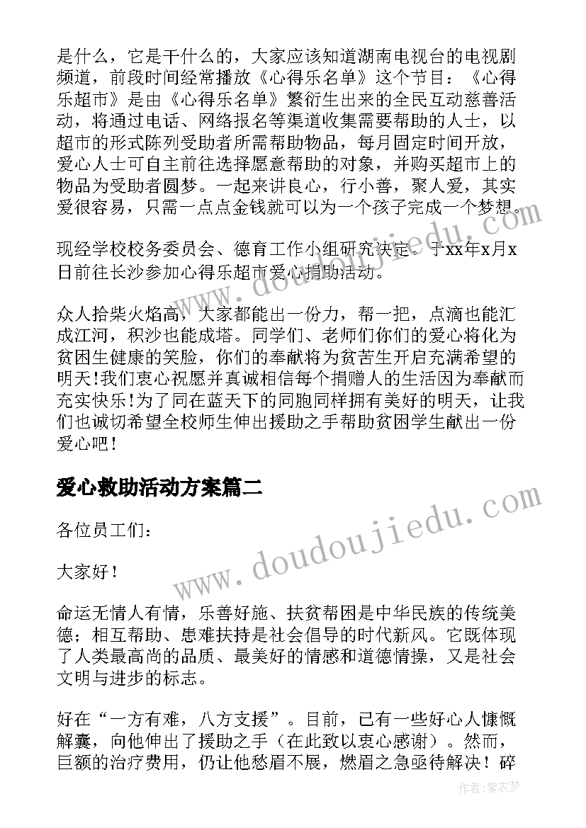 爱心救助活动方案(汇总8篇)