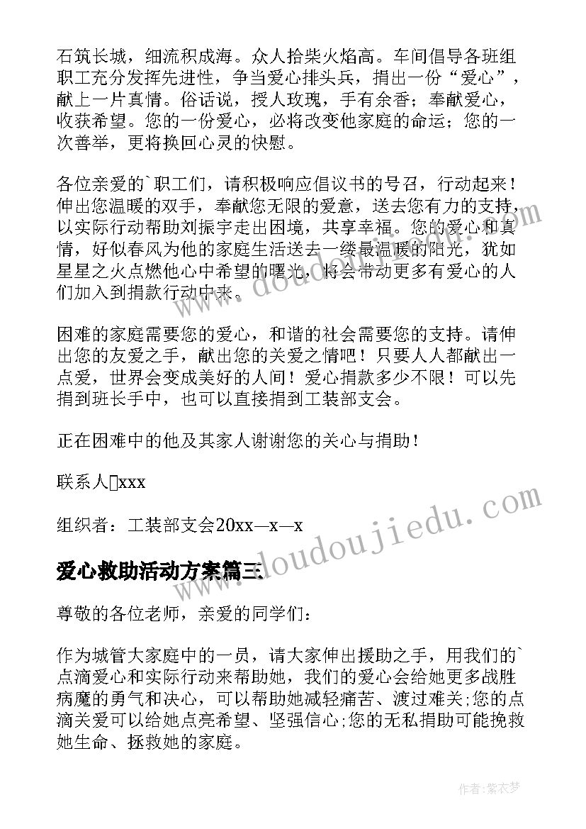 爱心救助活动方案(汇总8篇)