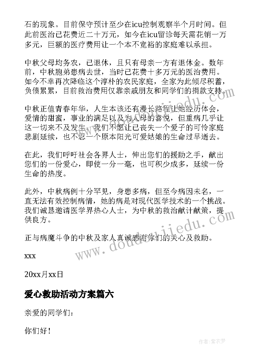 爱心救助活动方案(汇总8篇)