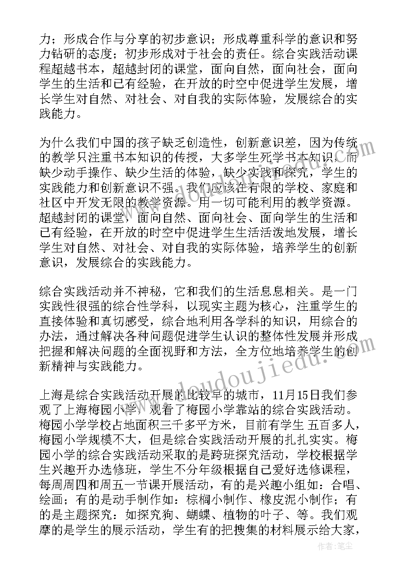 最新综合实践活动心得感悟 综合实践活动心得(通用5篇)