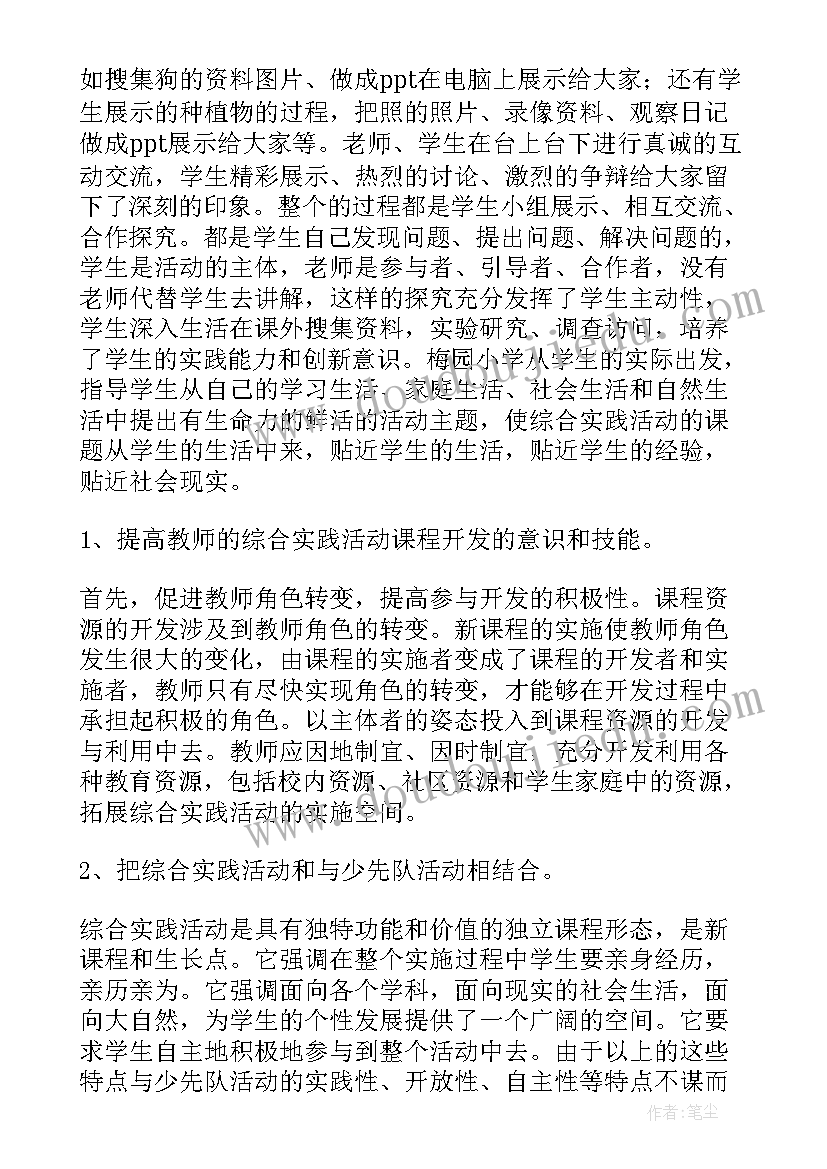 最新综合实践活动心得感悟 综合实践活动心得(通用5篇)