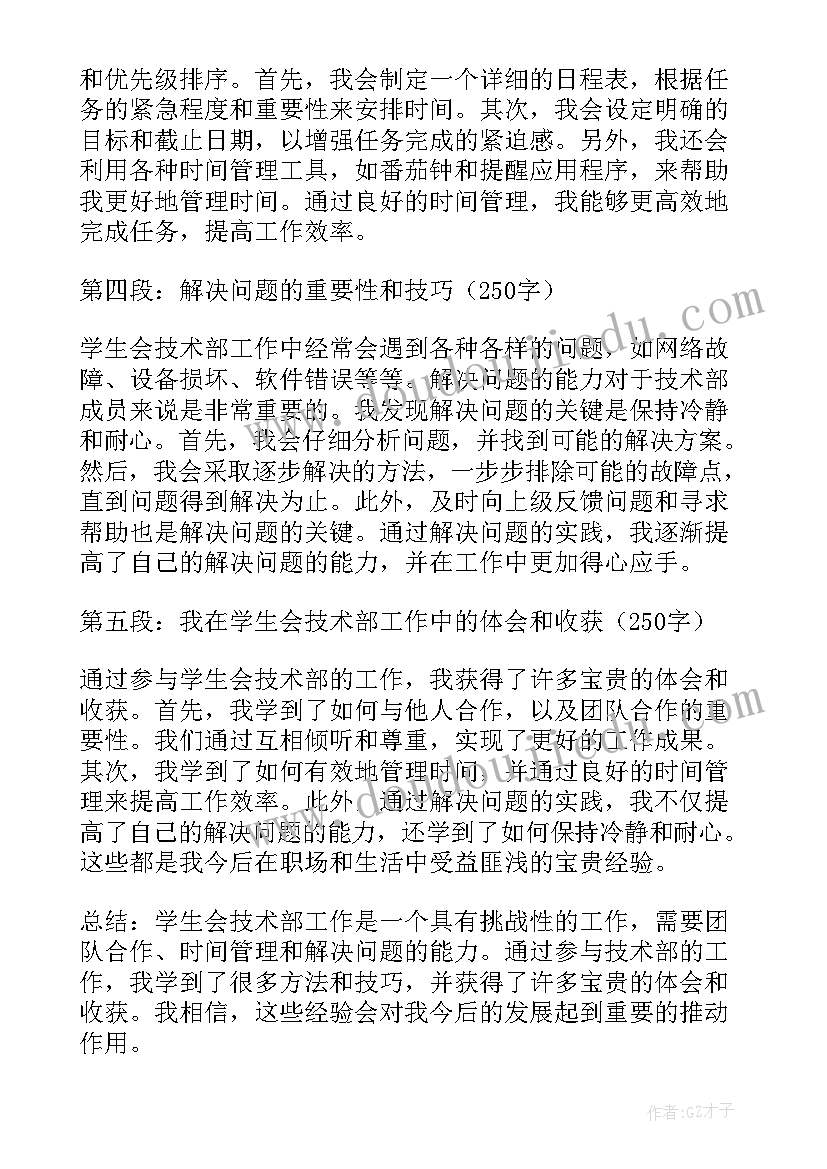 2023年学生会工作总结与心得体会(汇总7篇)