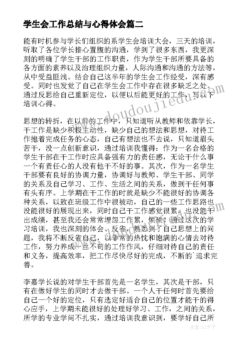 2023年学生会工作总结与心得体会(汇总7篇)