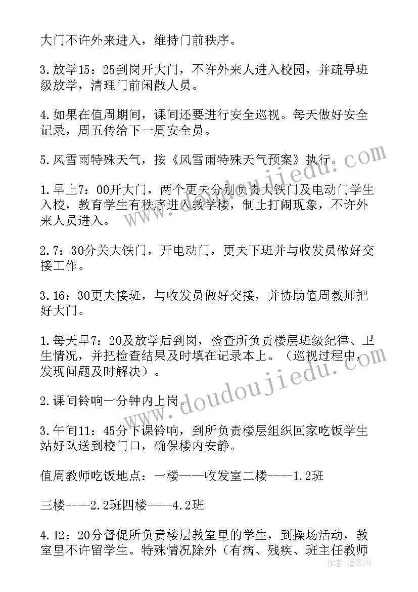 2023年两点一线工作方案(优质5篇)