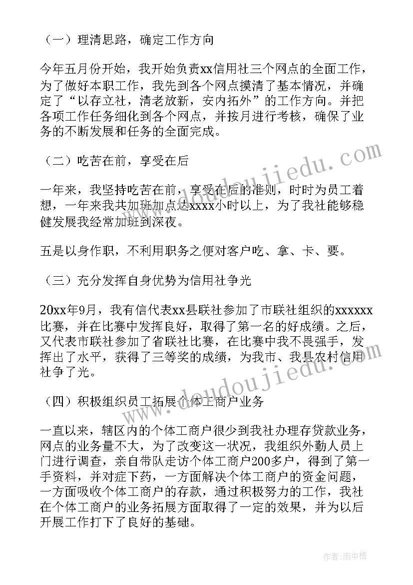 最新信用社工作年度总结报告 信用社年度工作总结(汇总7篇)