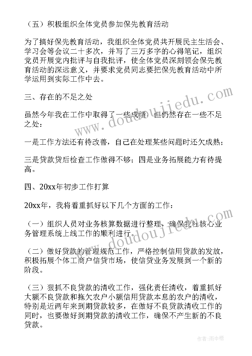 最新信用社工作年度总结报告 信用社年度工作总结(汇总7篇)