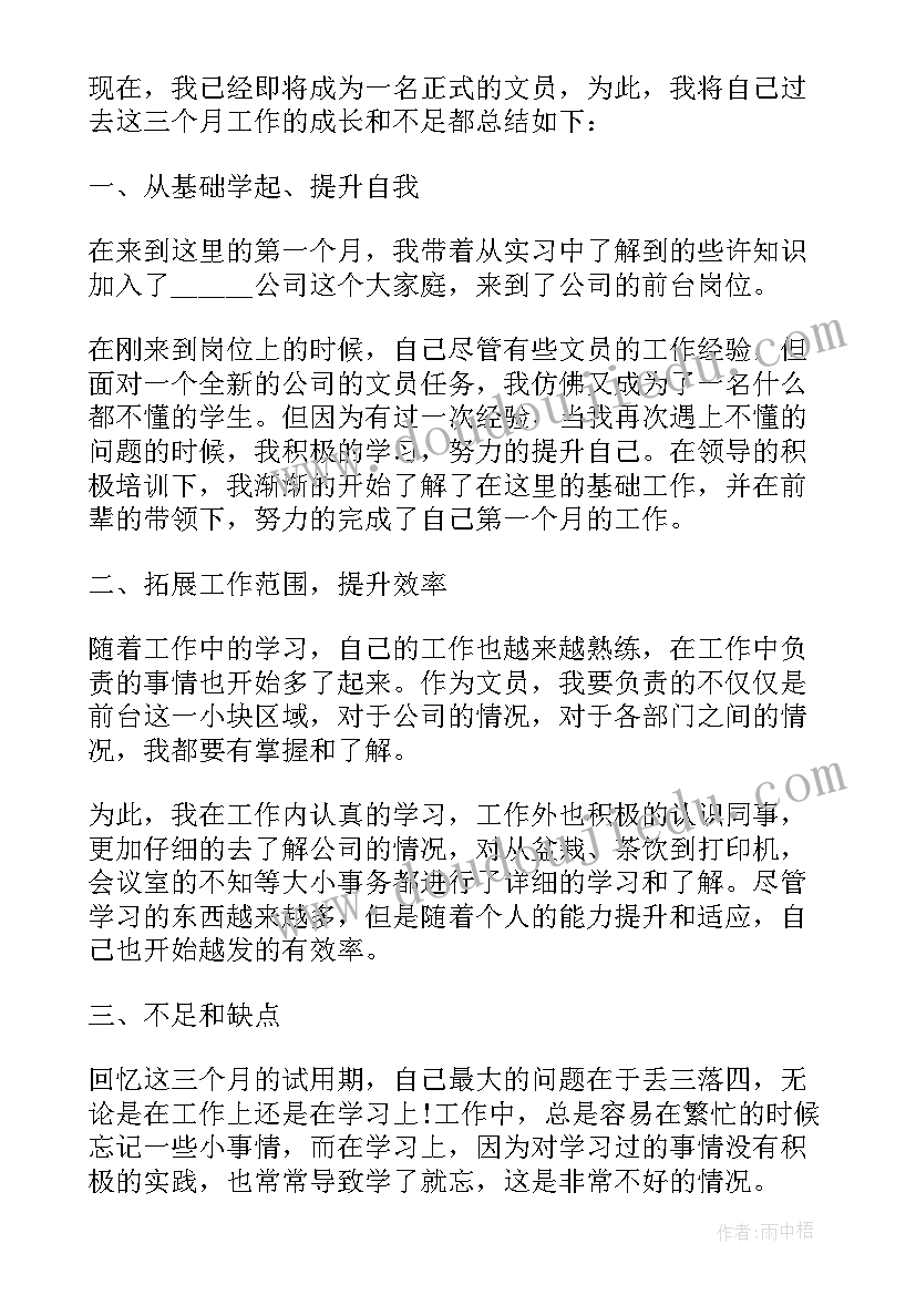 行政前台转正工作总结(优质8篇)