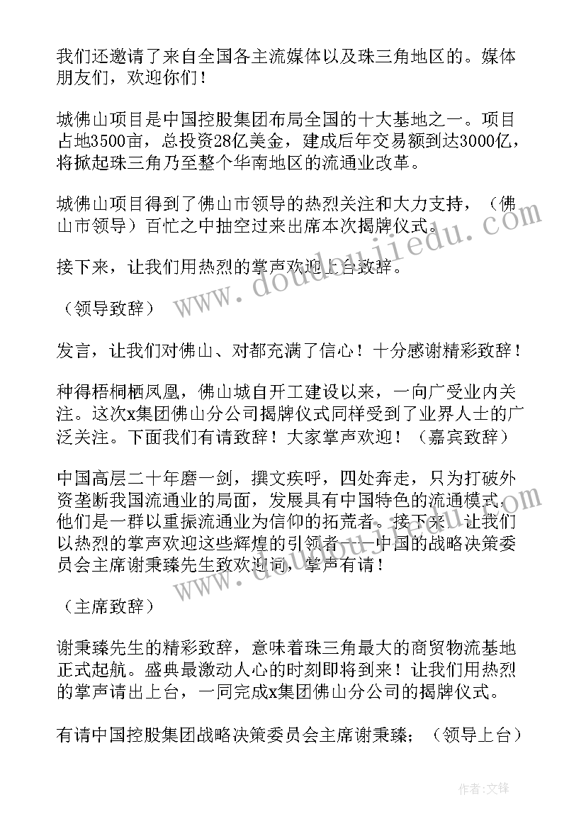 2023年揭牌仪式上的主持词(通用5篇)