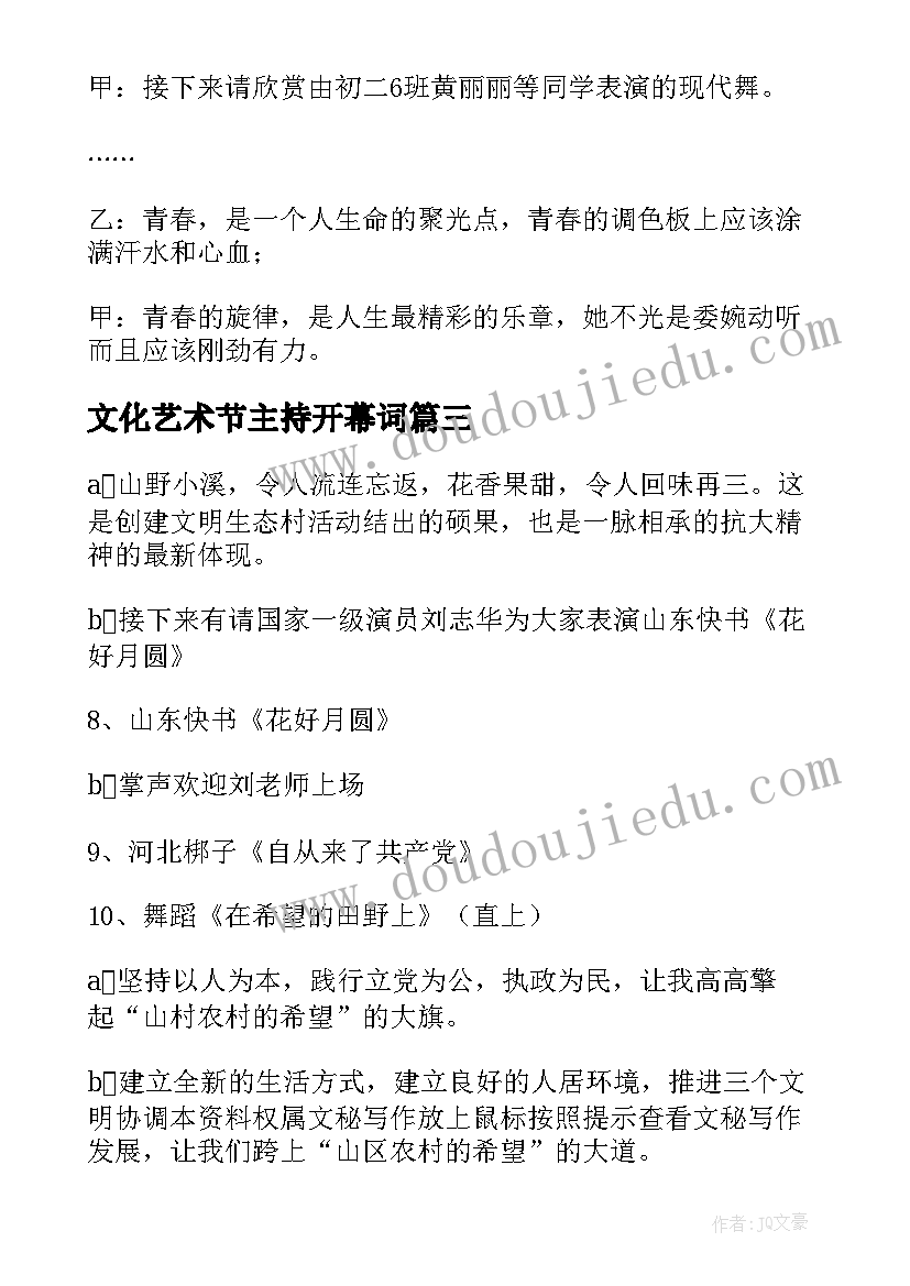 最新文化艺术节主持开幕词(实用5篇)