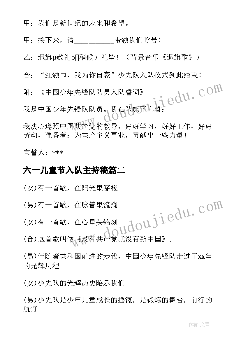 2023年六一儿童节入队主持稿(汇总5篇)