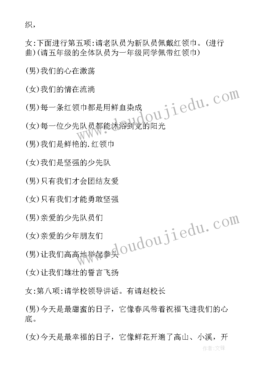 2023年六一儿童节入队主持稿(汇总5篇)