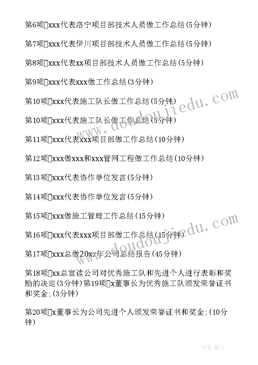 最新工作总结会议主持人开场白台词 工作总结会议主持稿优选(精选8篇)