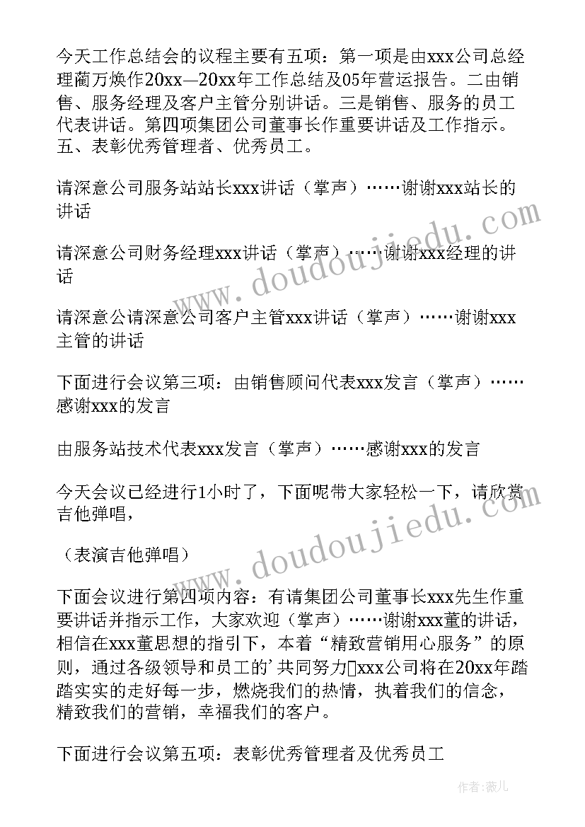 最新工作总结会议主持人开场白台词 工作总结会议主持稿优选(精选8篇)