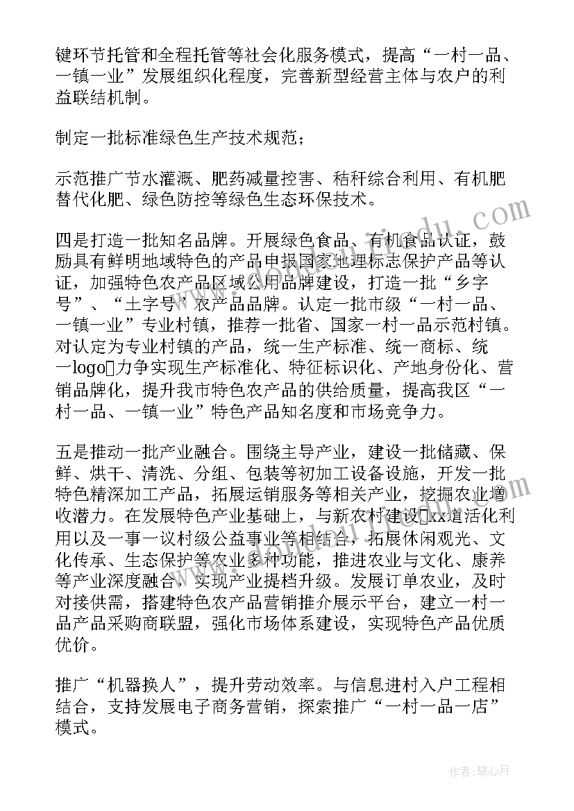 最新一村一品产业发展方案集合分析 一村一品产业发展方案集合(模板5篇)