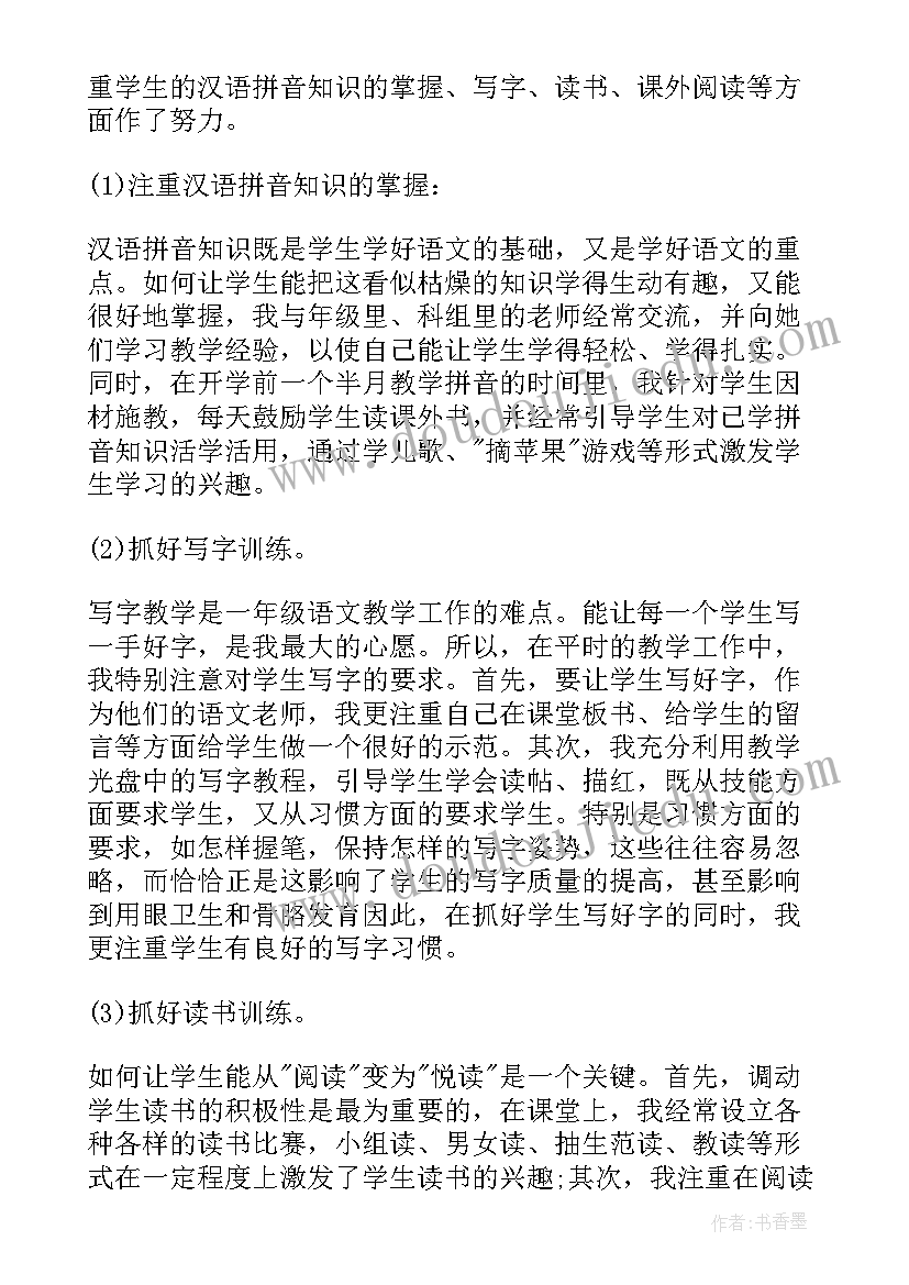 2023年语文教师学科教学工作计划(汇总6篇)