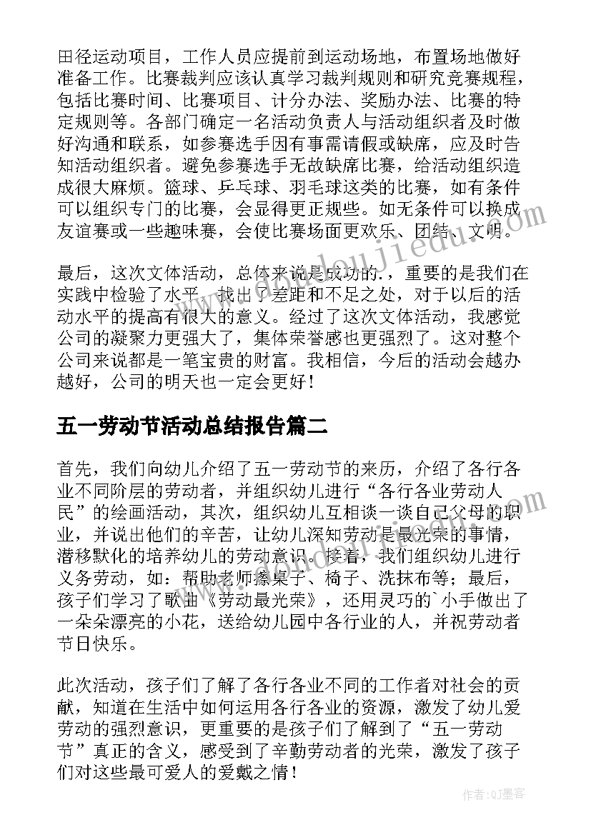 五一劳动节活动总结报告 五一劳动节活动总结(精选9篇)