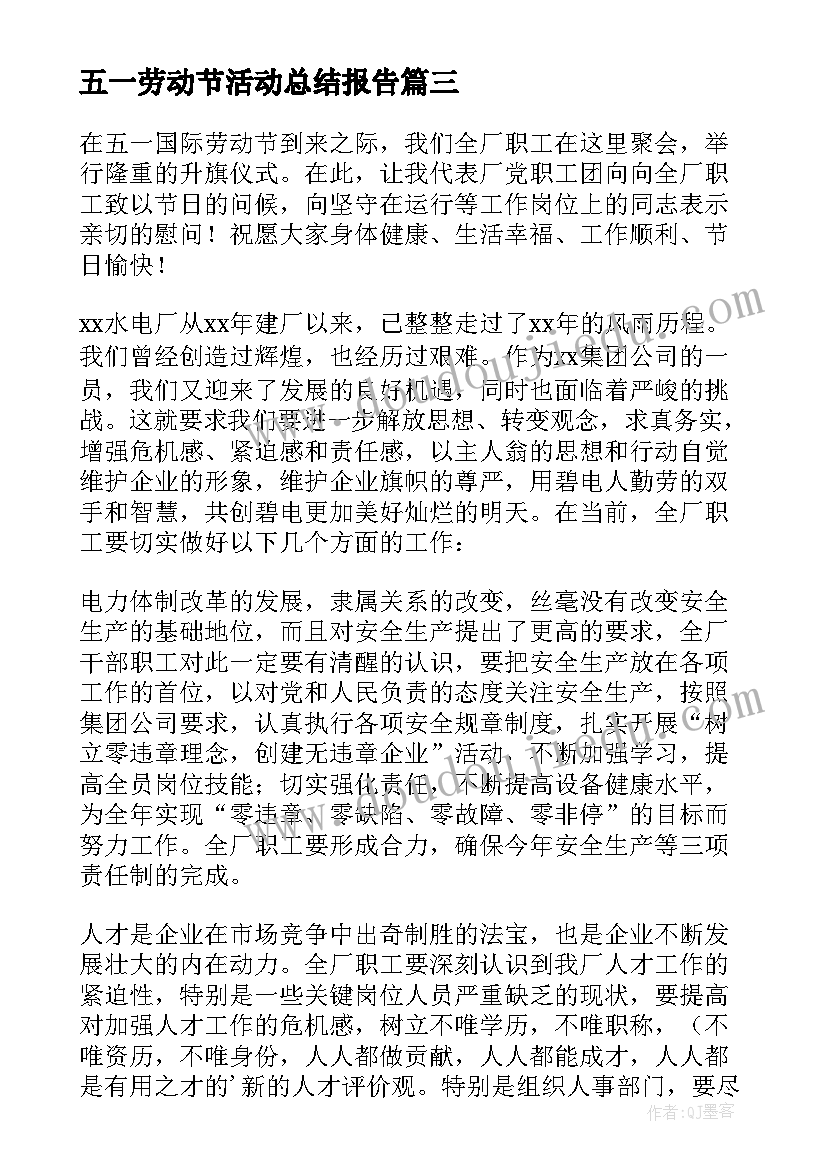 五一劳动节活动总结报告 五一劳动节活动总结(精选9篇)