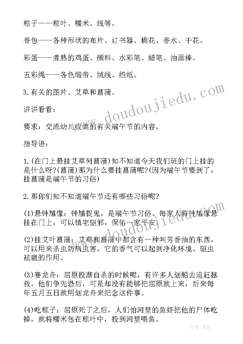 端午节幼儿园活动方案小班(实用9篇)